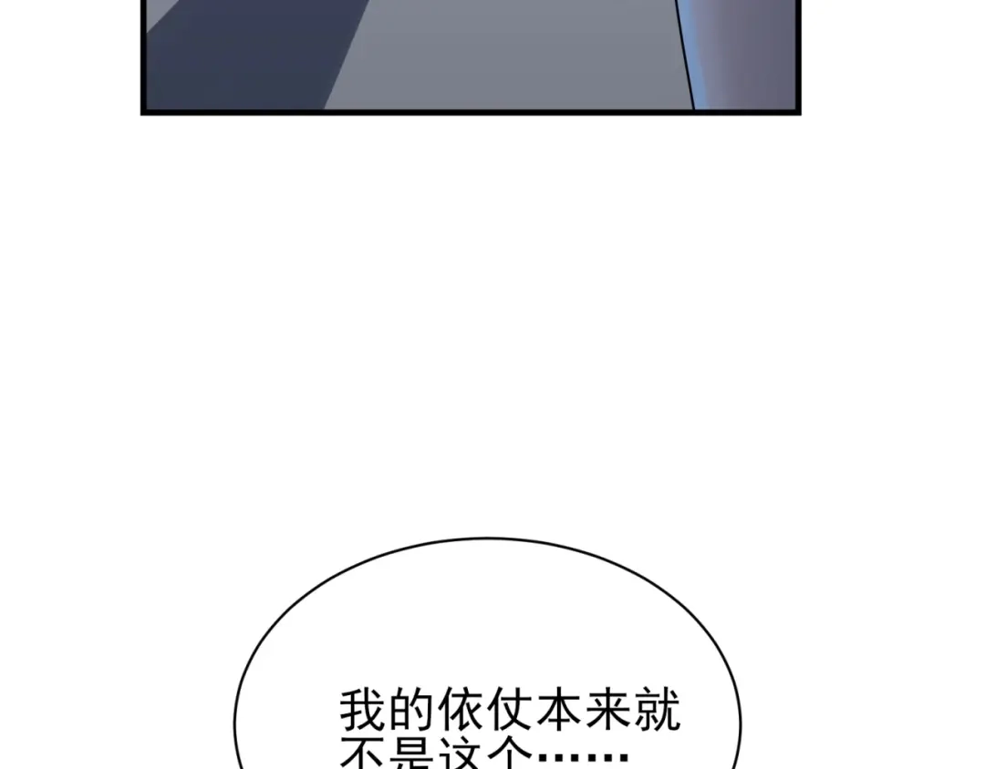 《七星与南笙》第76话 第58页