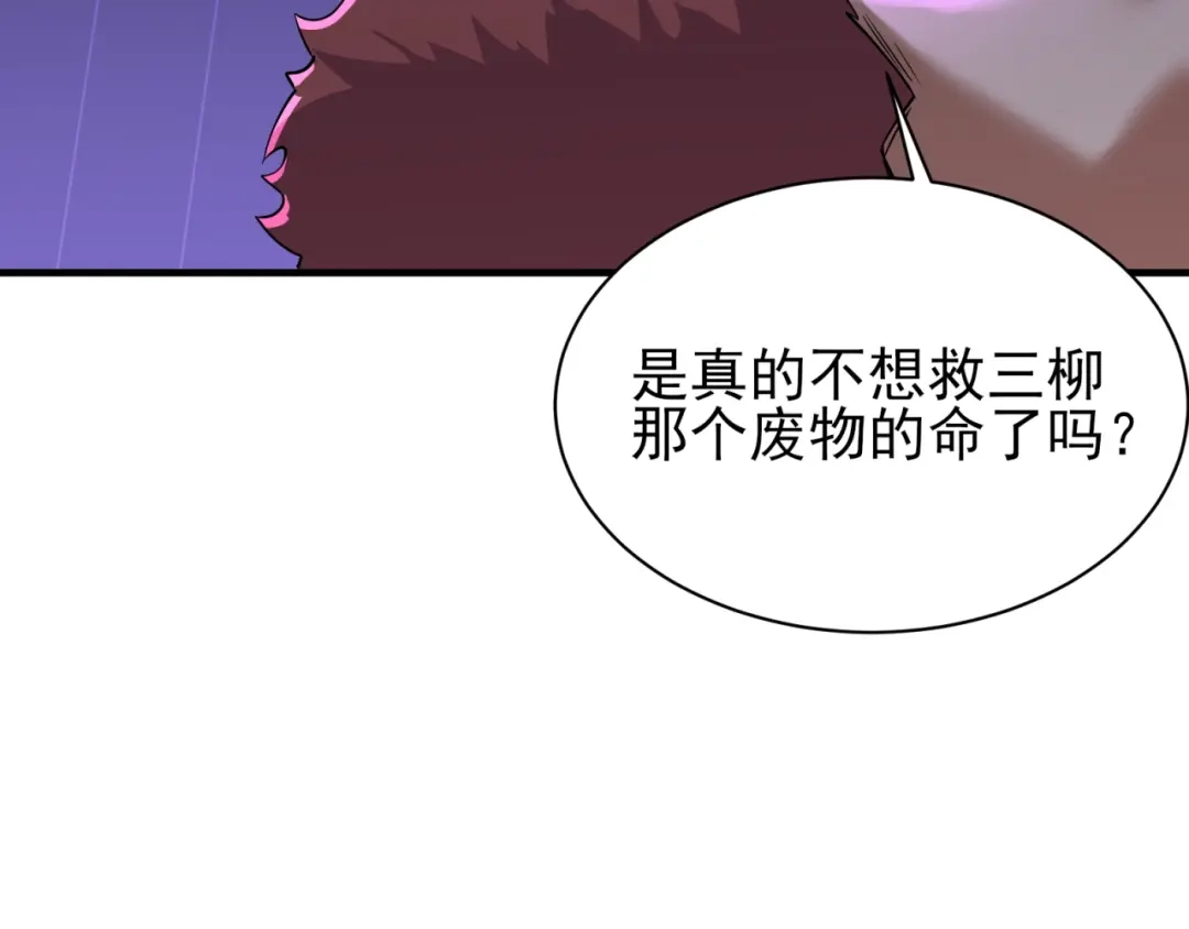 《七星与南笙》第76话 第24页