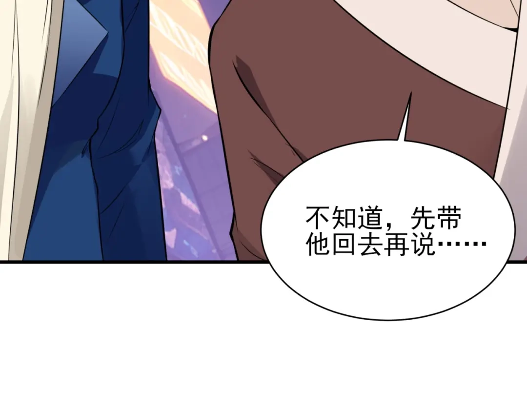 《七星与南笙》第76话 第109页