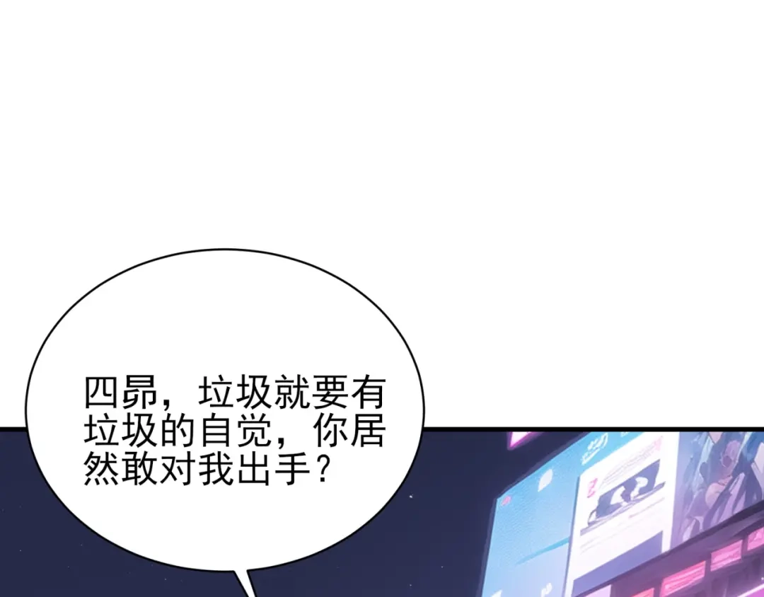 《七星与南笙》第76话 第21页