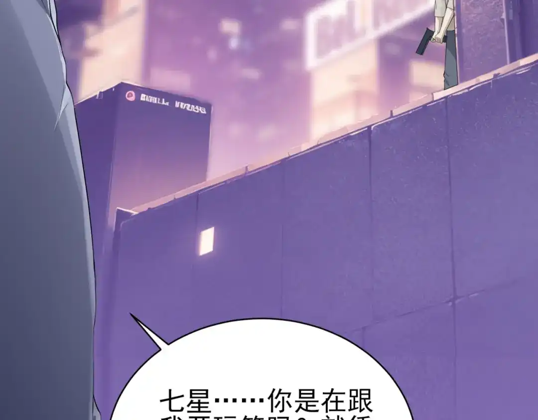 《七星与南笙》第76话 第51页