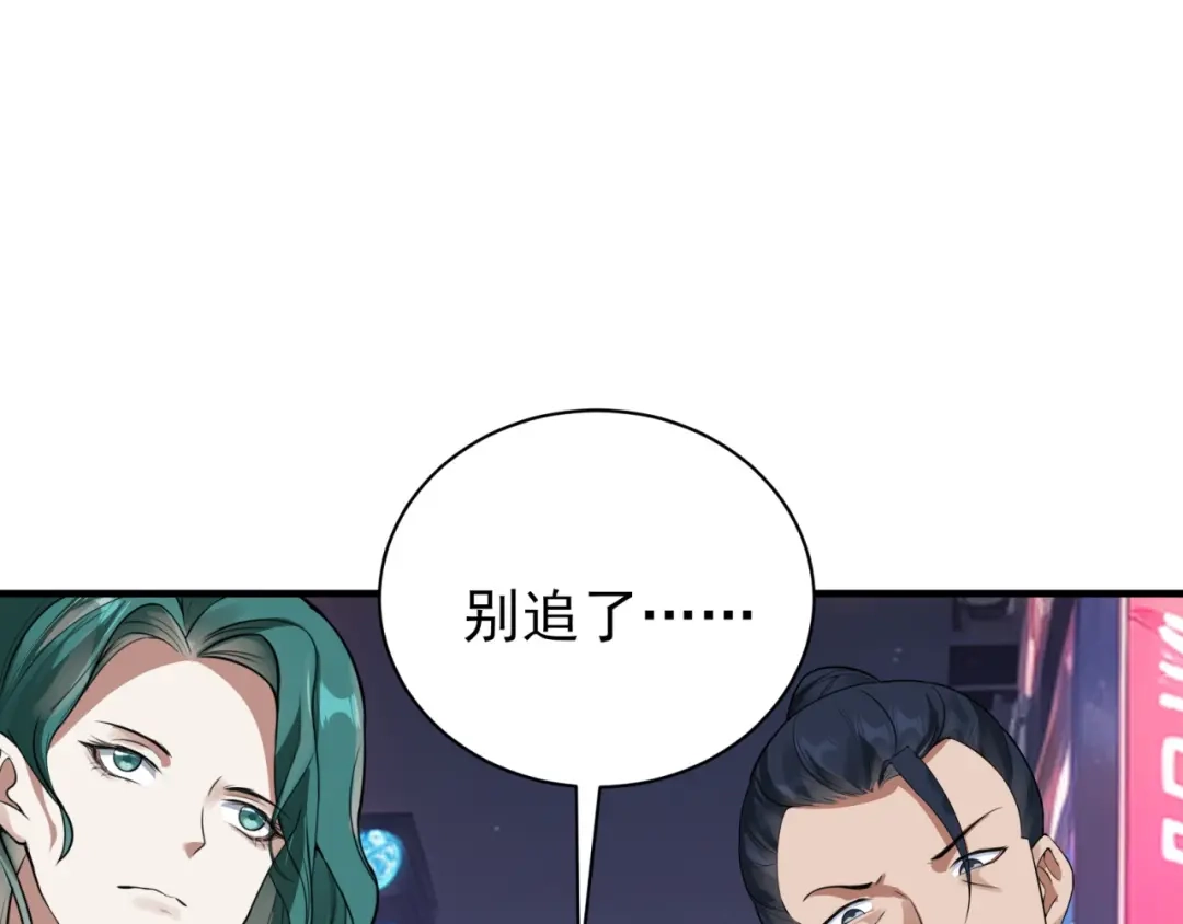 《七星与南笙》第76话 第101页