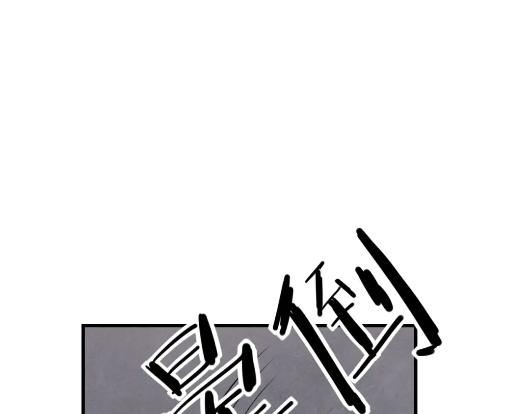 《七星与南笙》第76话 第104页