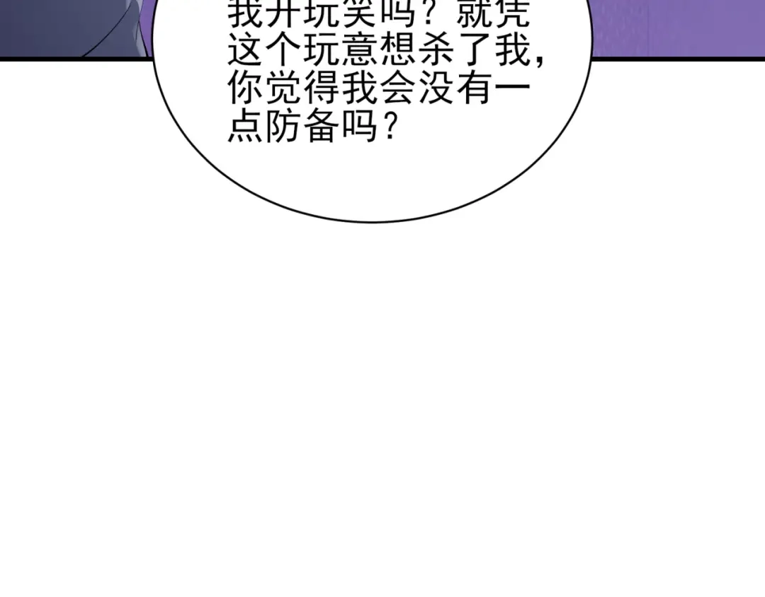 《七星与南笙》第76话 第52页