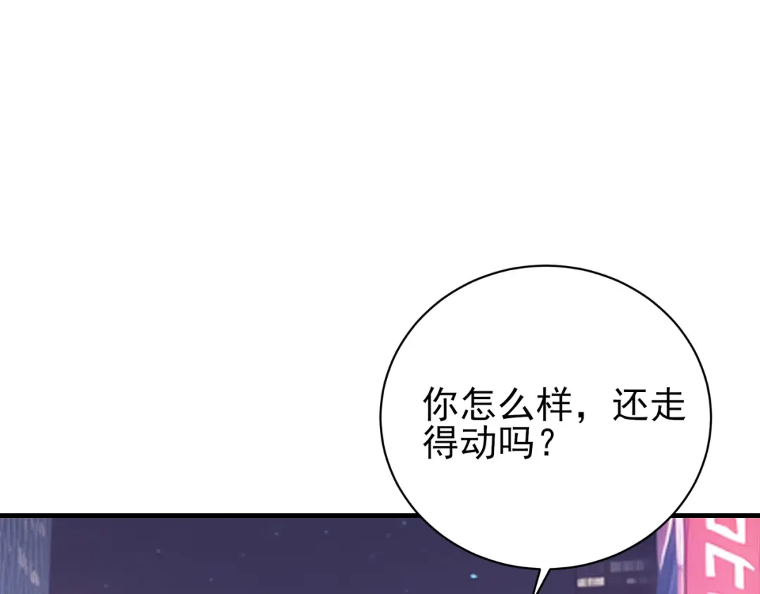 《七星与南笙》第76话 第84页