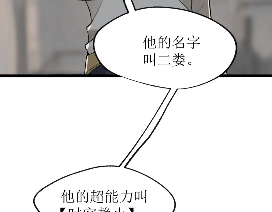 《七星与南笙》第77话 第76页