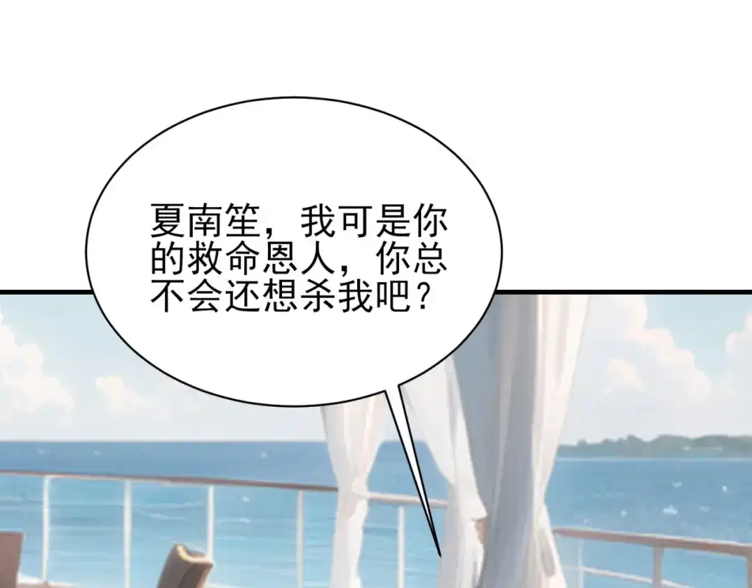 《七星与南笙》第77话 第6页