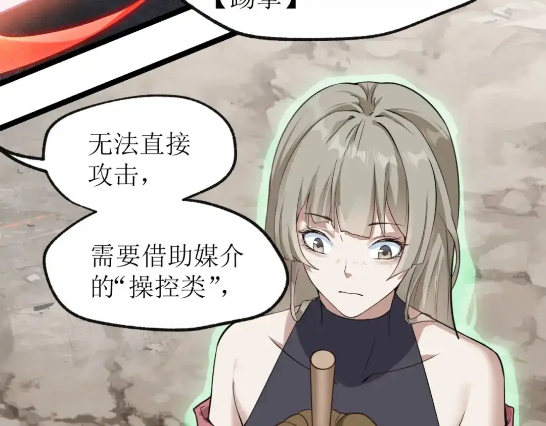 《七星与南笙》第77话 第67页