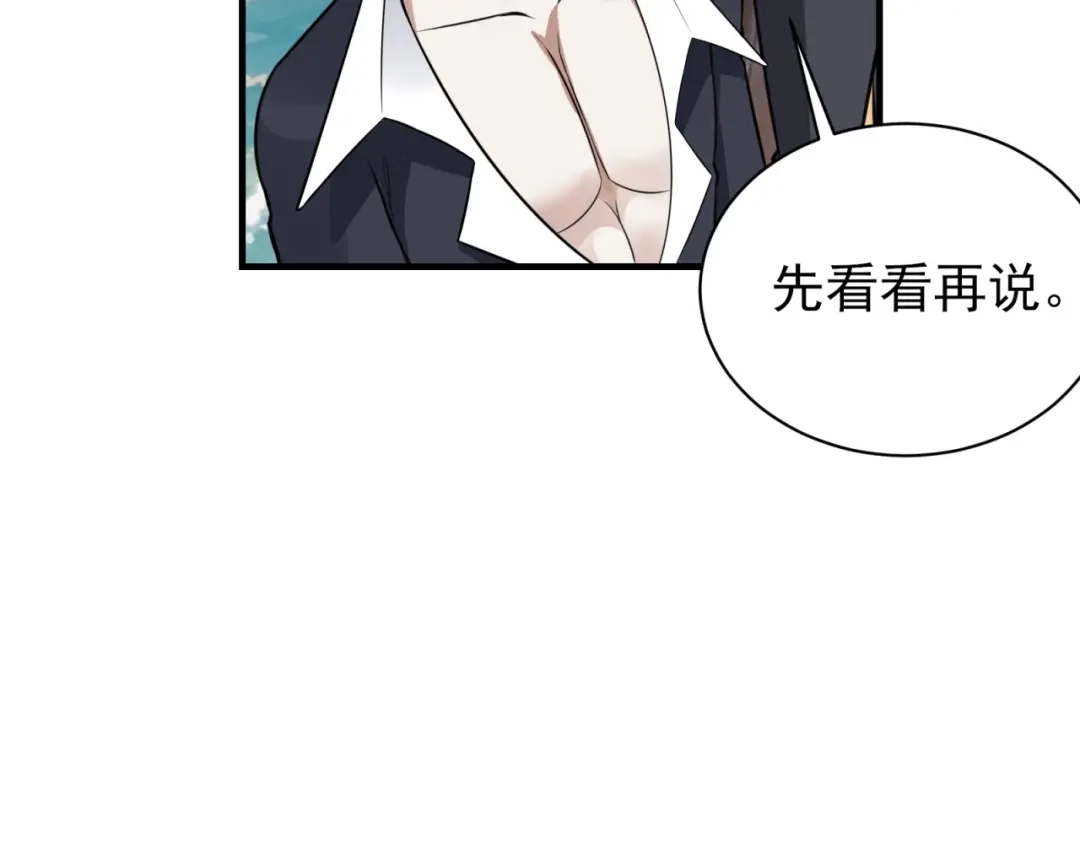 《七星与南笙》第77话 第29页