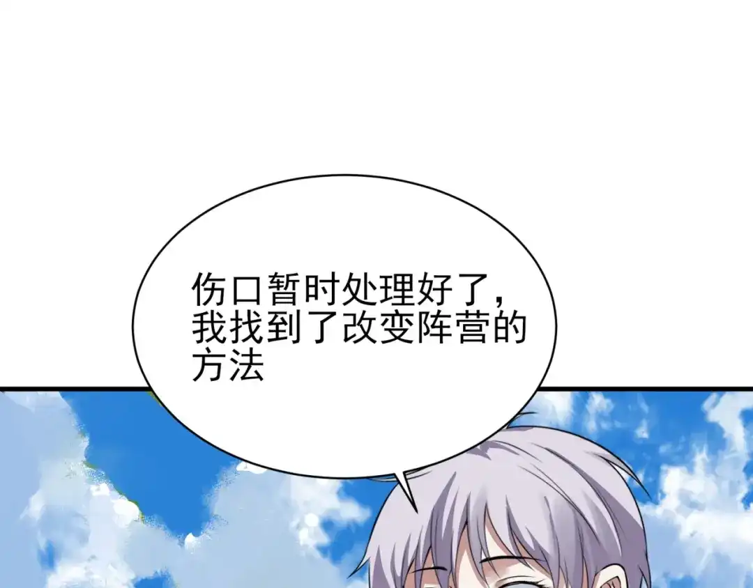 《七星与南笙》第77话 第21页