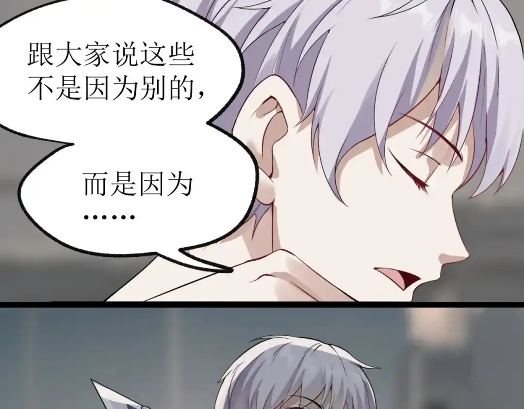 《七星与南笙》第77话 第74页