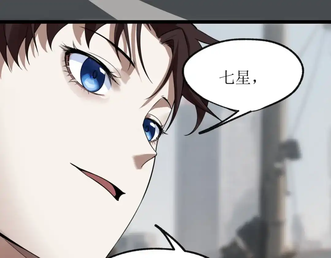 《七星与南笙》第77话 第96页