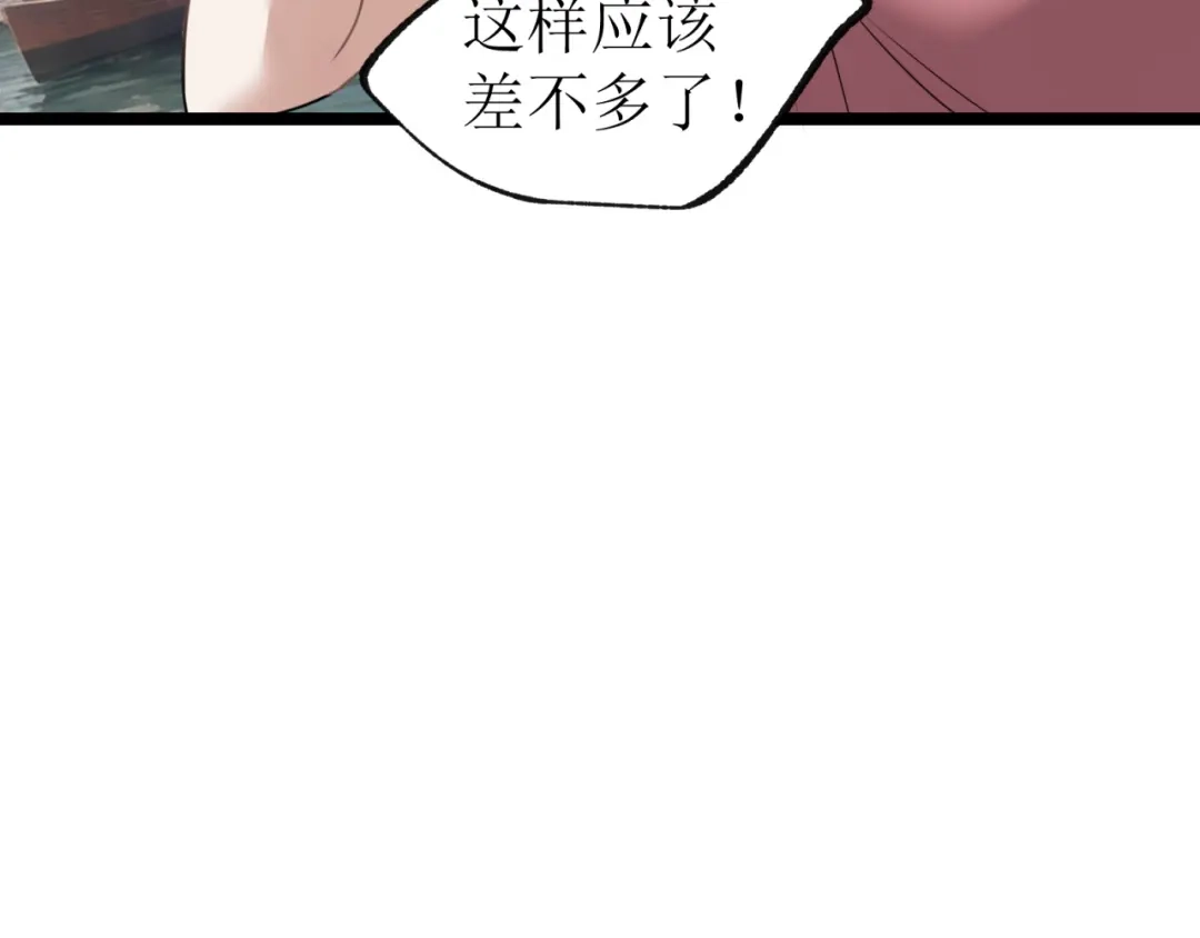 《七星与南笙》第77话 第54页