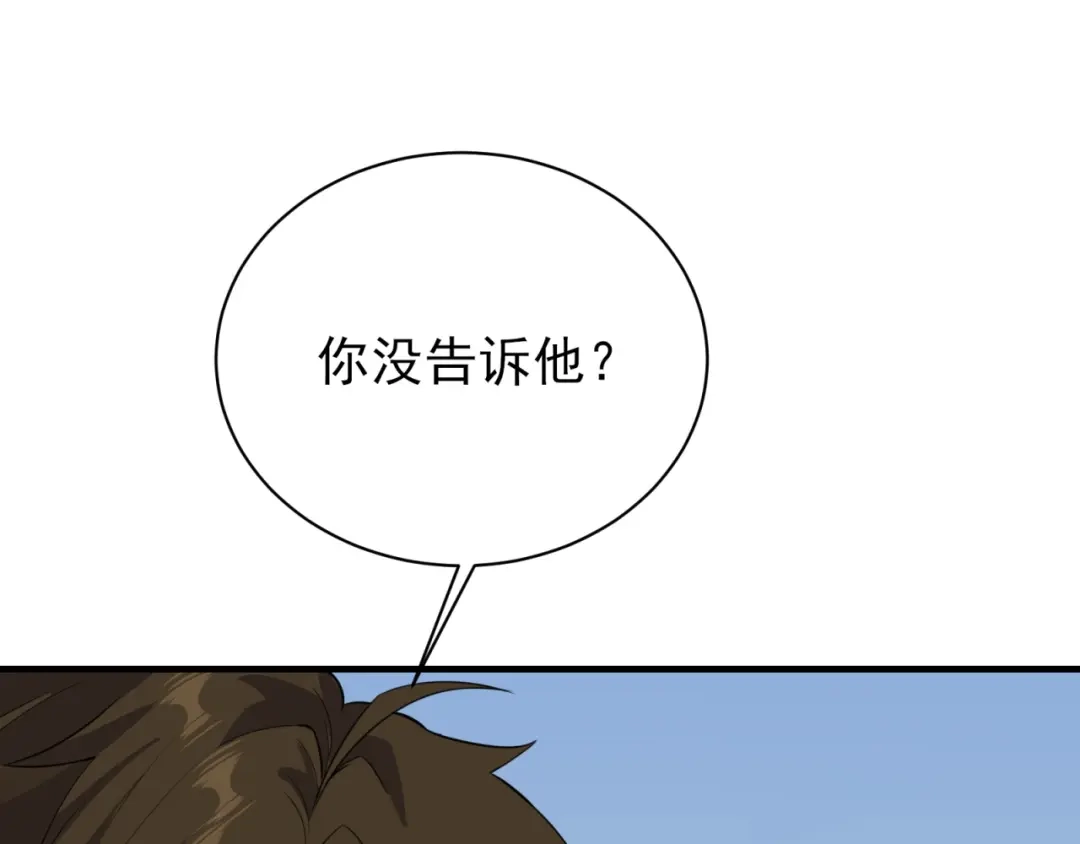 《七星与南笙》第77话 第9页