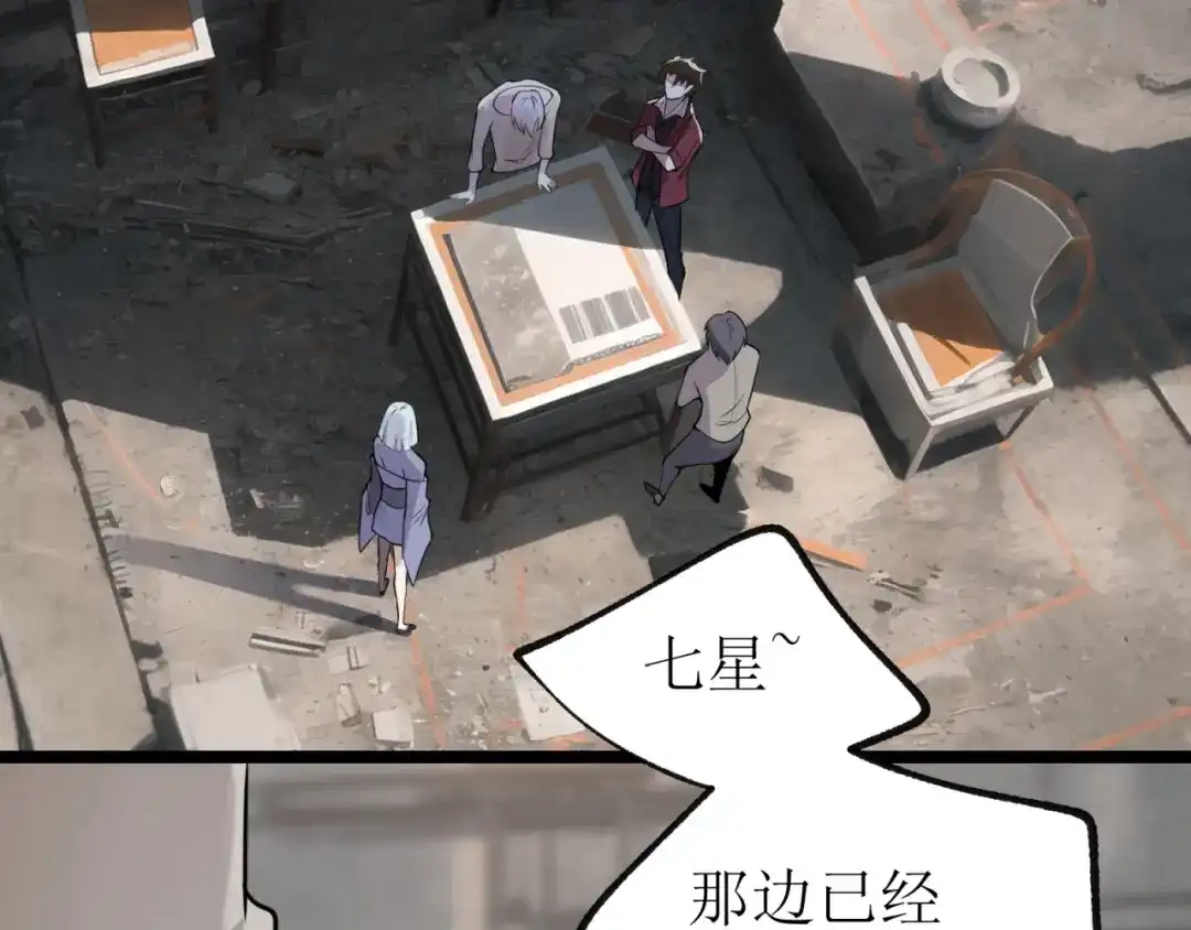 《七星与南笙》第77话 第57页