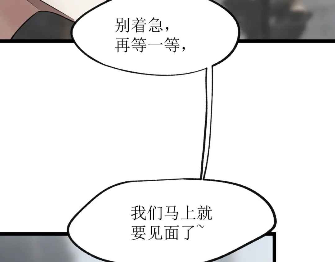 《七星与南笙》第77话 第97页