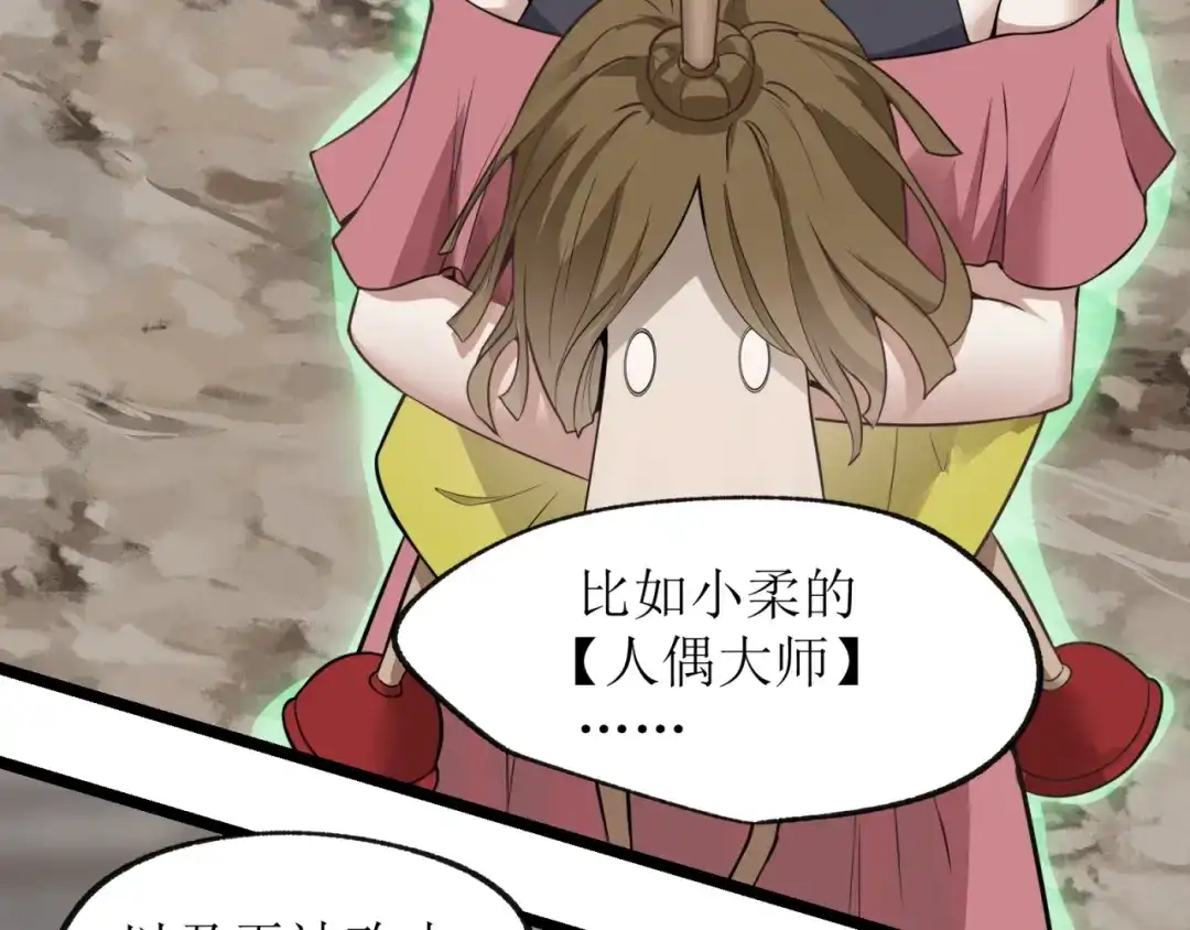 《七星与南笙》第77话 第68页