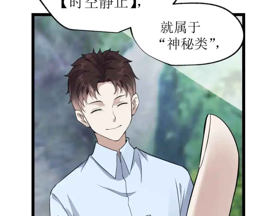 《七星与南笙》第77话 第77页