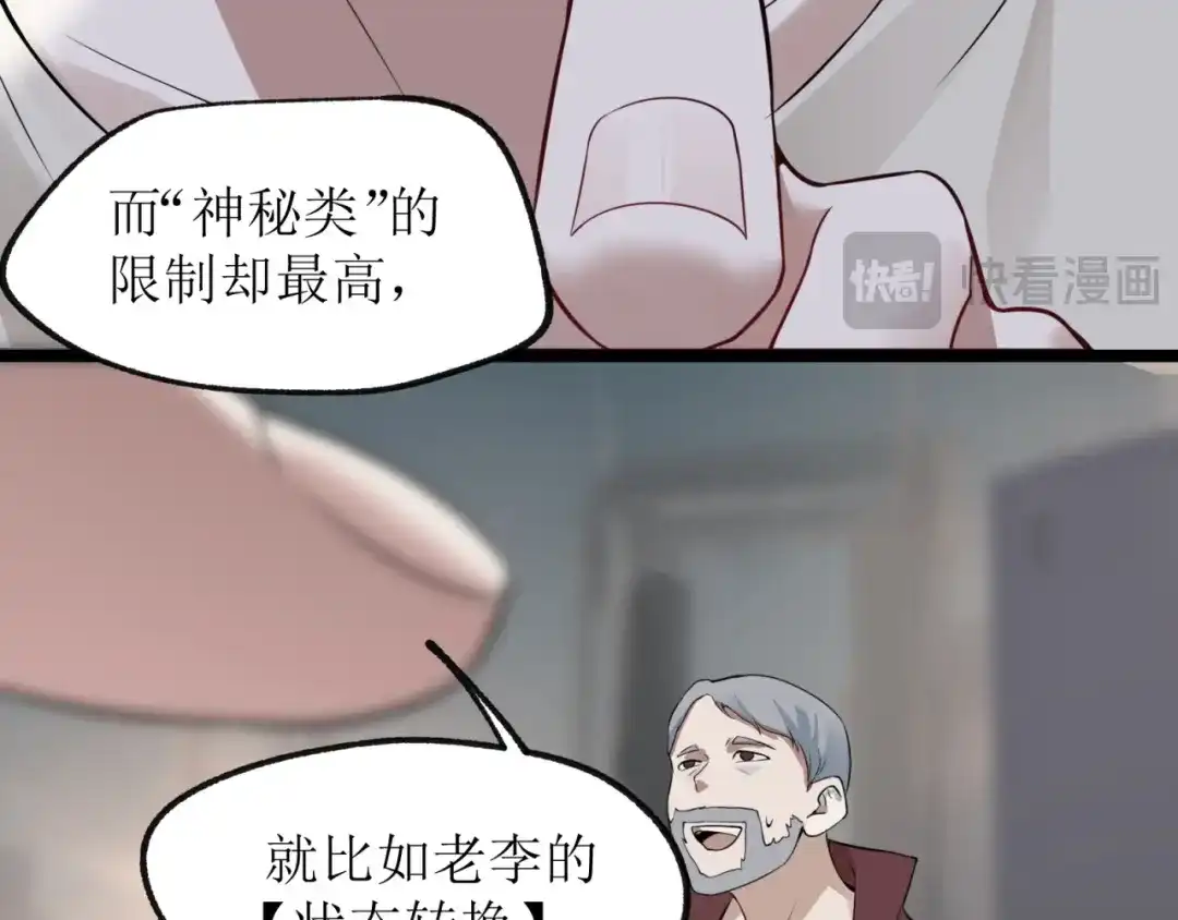 《七星与南笙》第77话 第72页