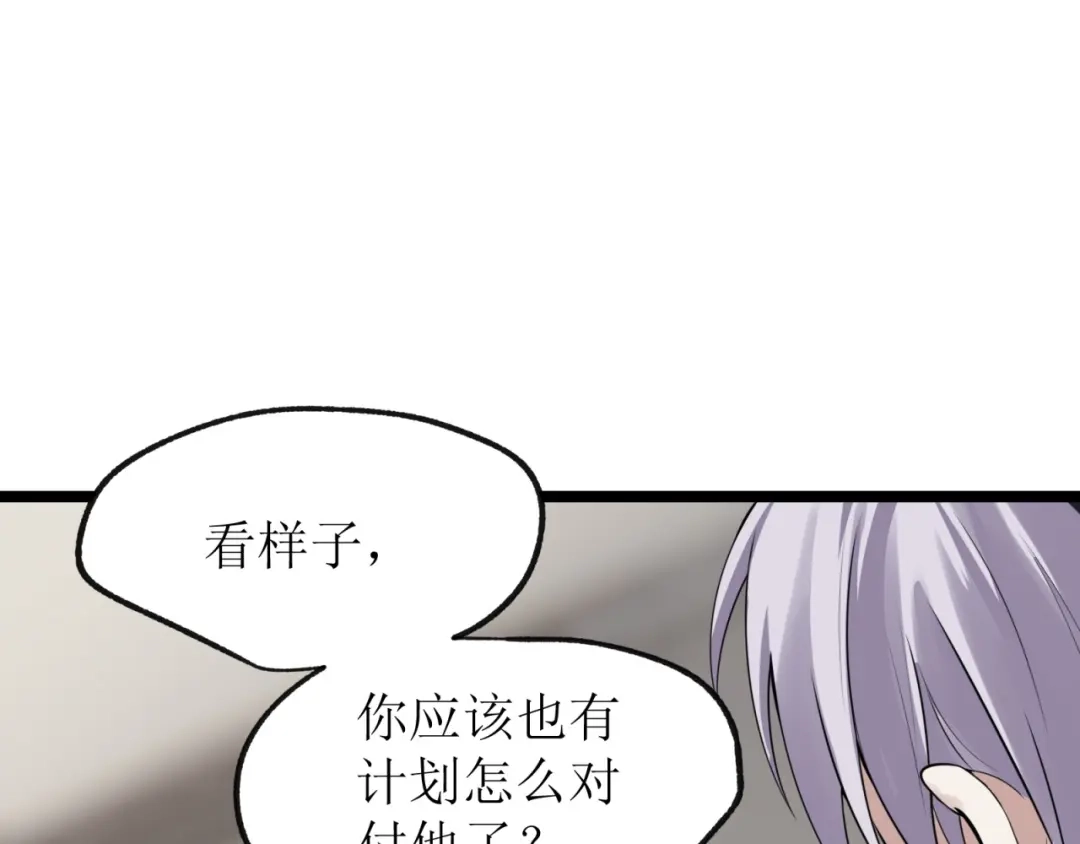 《七星与南笙》第77话 第79页