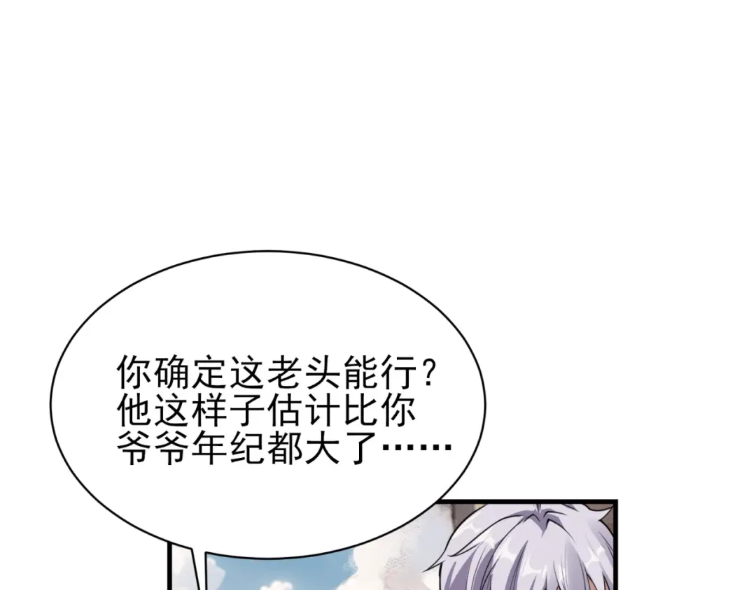 《七星与南笙》第77话 第27页