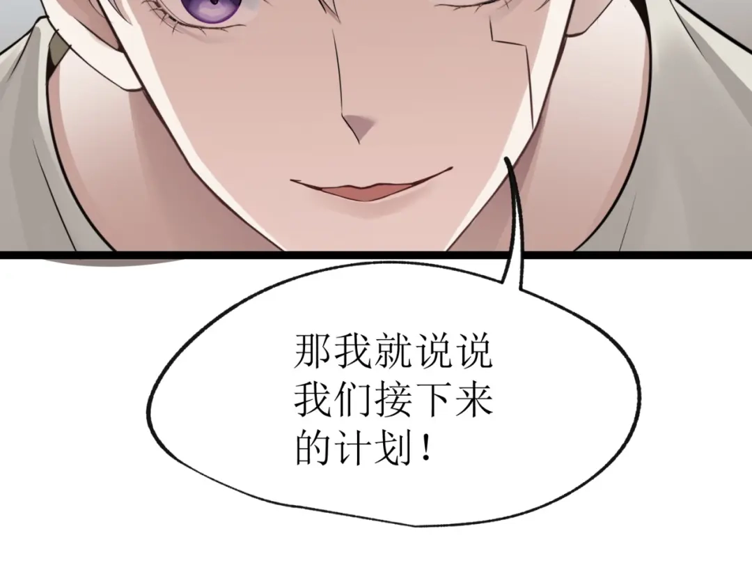 《七星与南笙》第77话 第62页