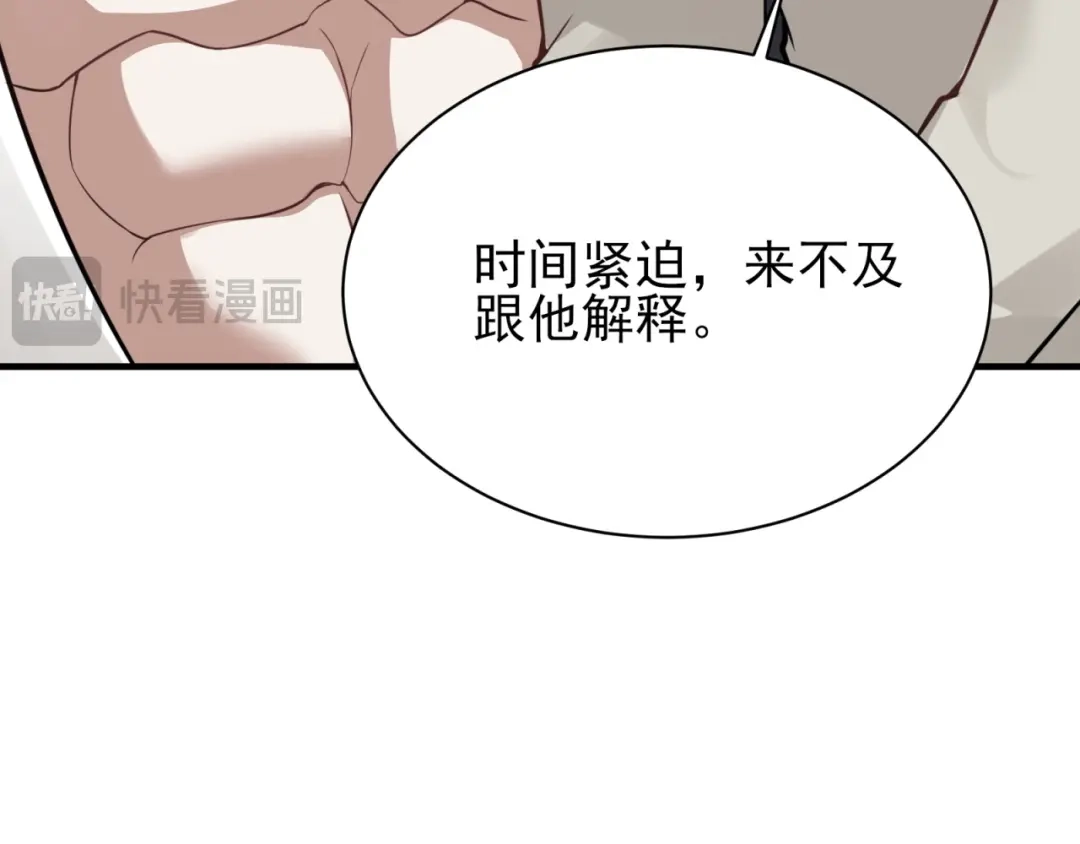 《七星与南笙》第77话 第12页