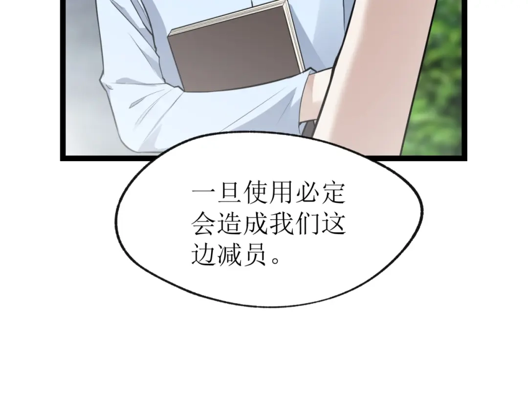《七星与南笙》第77话 第78页