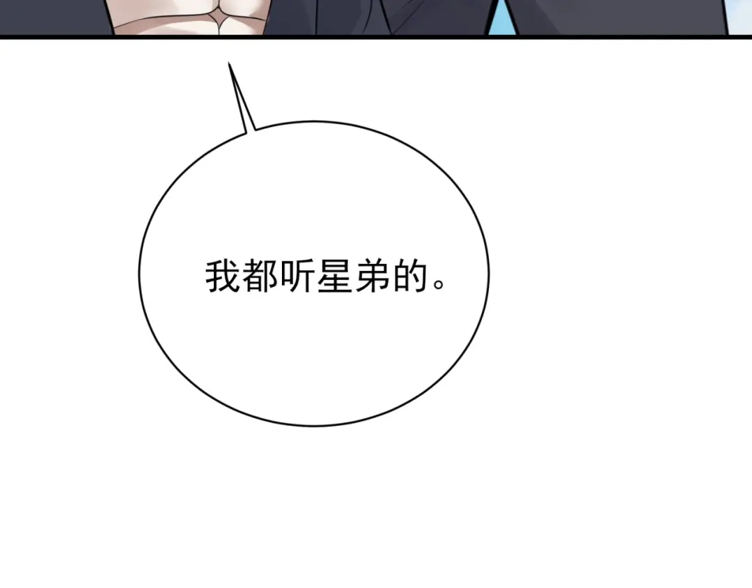 《七星与南笙》第77话 第24页