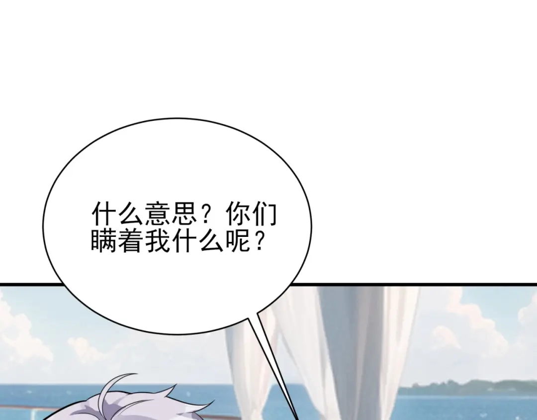 《七星与南笙》第77话 第13页