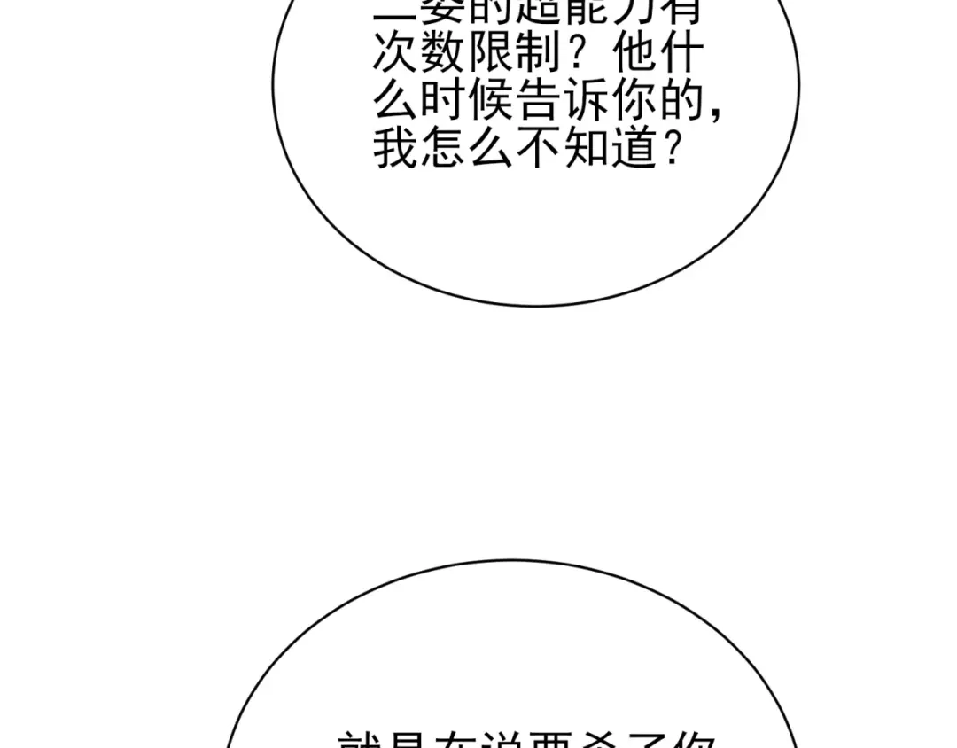 《七星与南笙》第77话 第18页