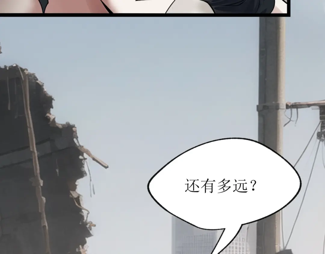 《七星与南笙》第77话 第93页