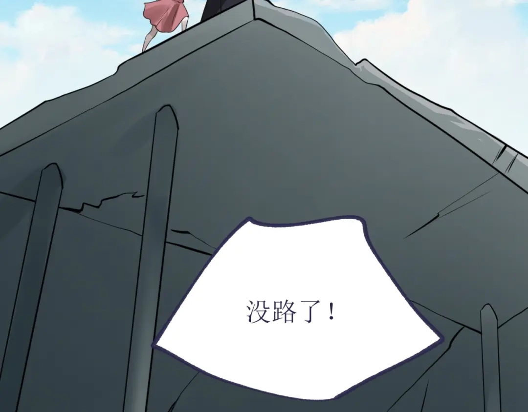 《七星与南笙》第78话 第82页