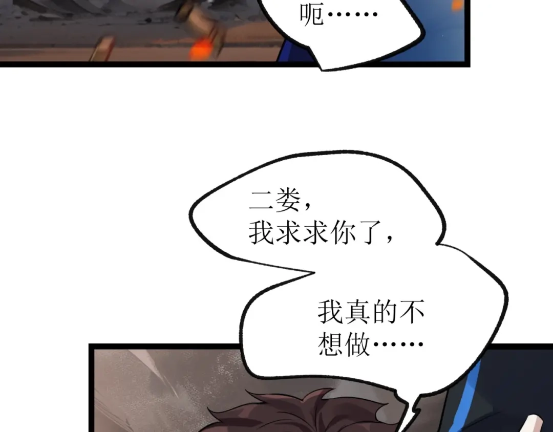 《七星与南笙》第78话 第30页