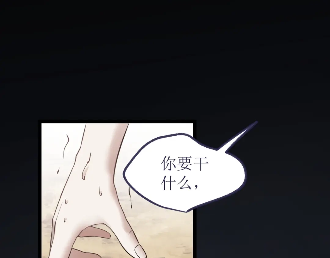 《七星与南笙》第78话 第67页