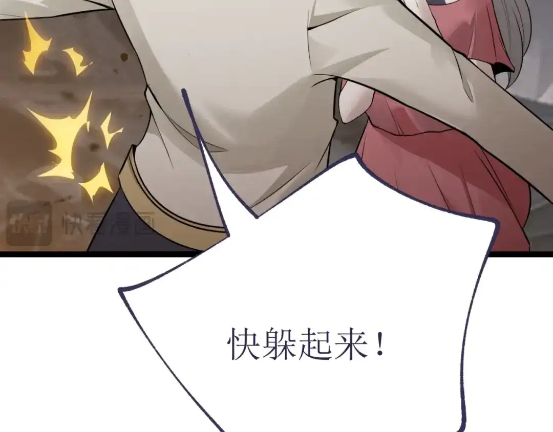 《七星与南笙》第78话 第25页