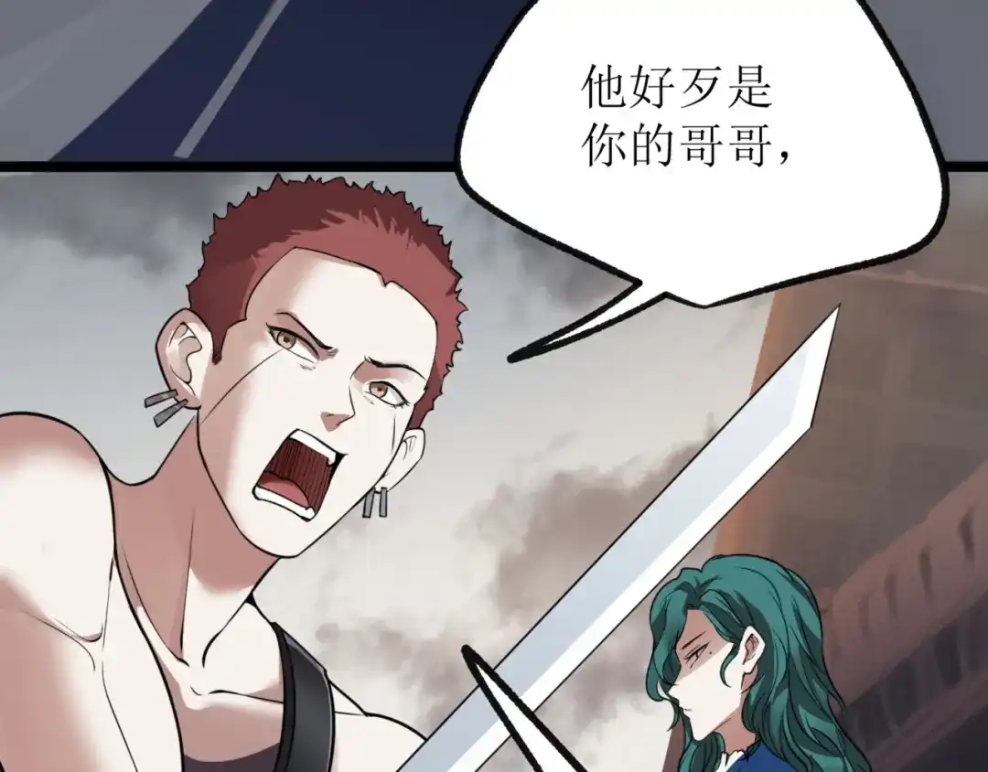 《七星与南笙》第78话 第44页