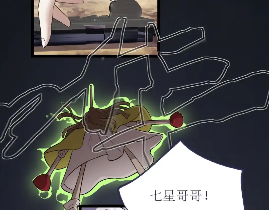 《七星与南笙》第78话 第68页