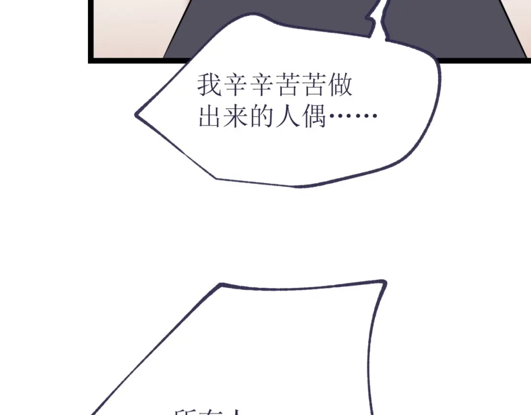《七星与南笙》第78话 第23页