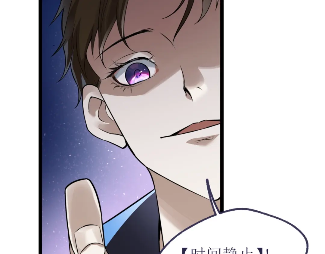 《七星与南笙》第78话 第73页