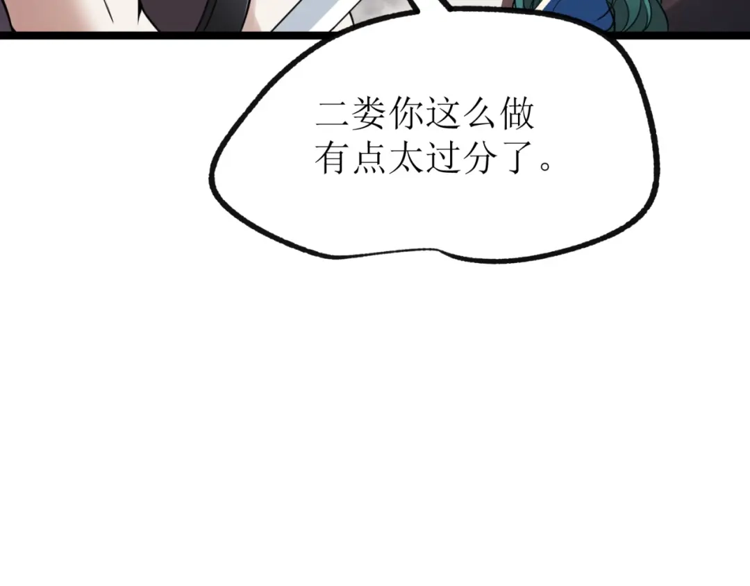 《七星与南笙》第78话 第45页