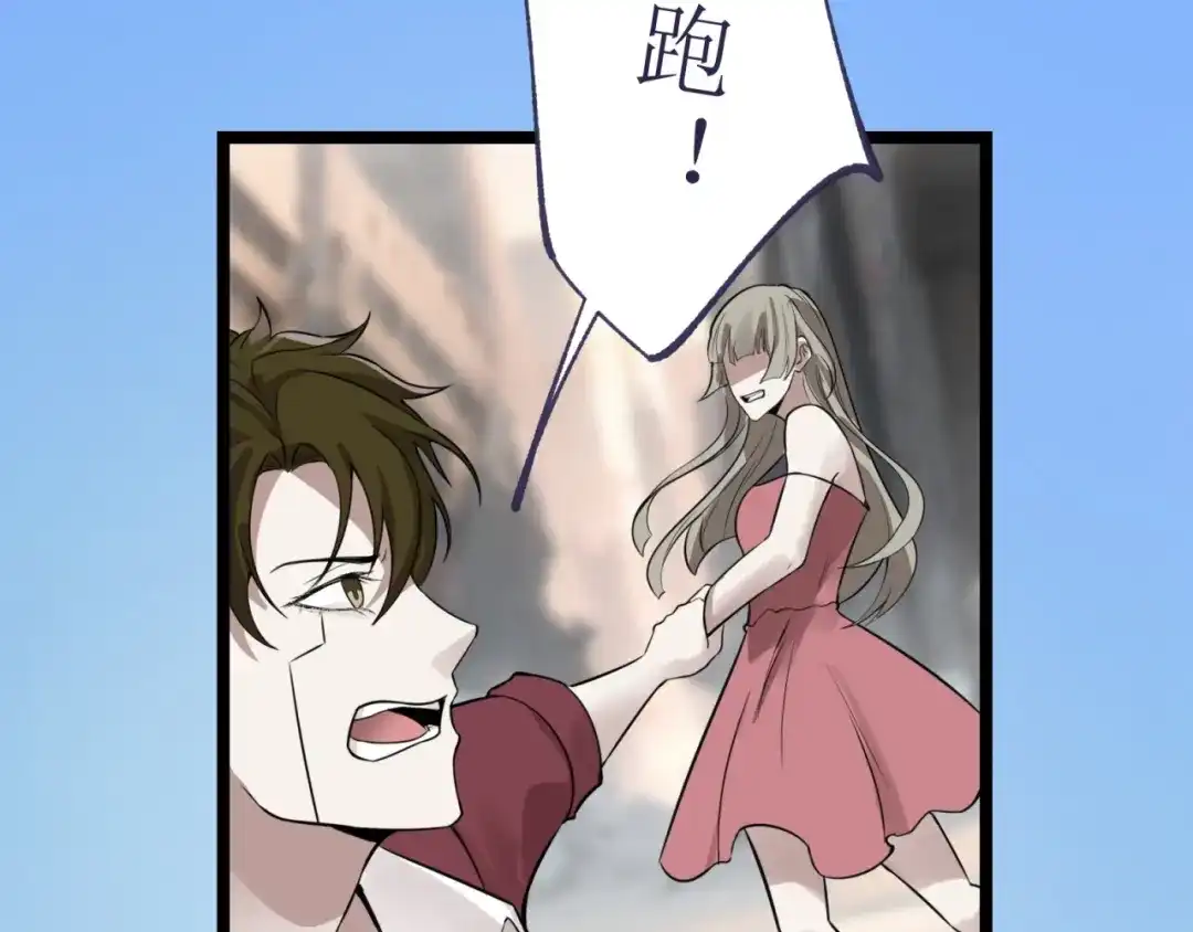 《七星与南笙》第78话 第78页