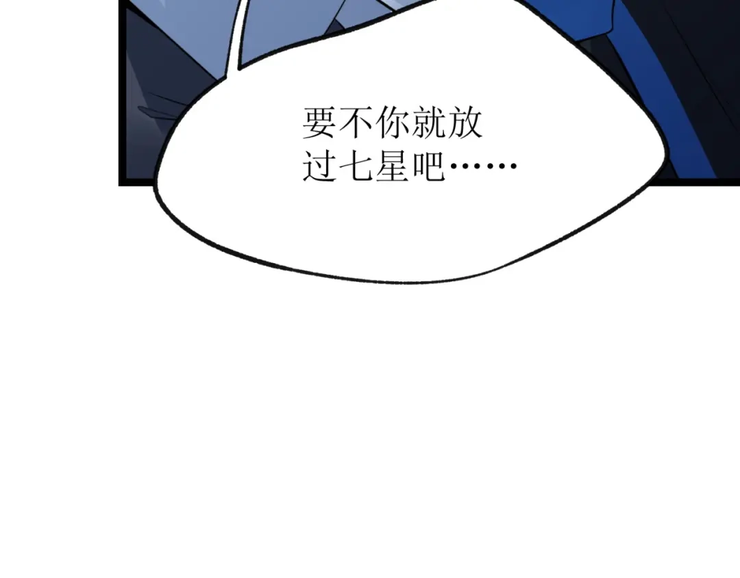 《七星与南笙》第78话 第32页