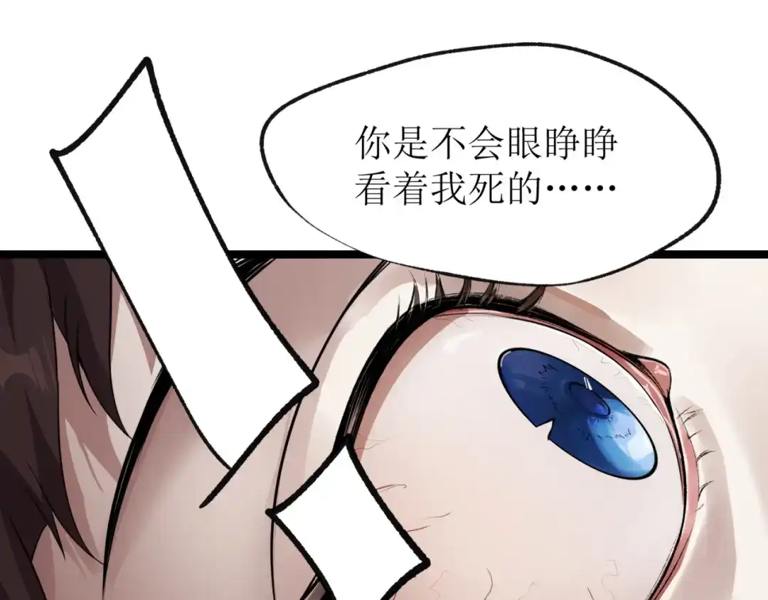 《七星与南笙》第78话 第38页