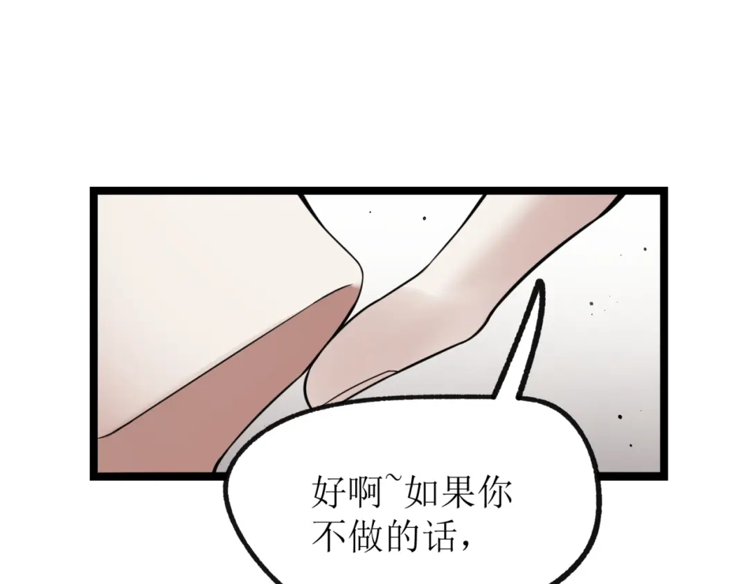 《七星与南笙》第78话 第33页