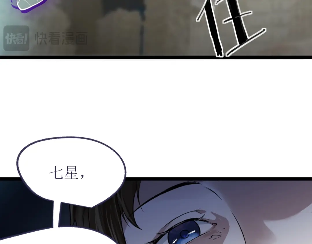《七星与南笙》第78话 第76页