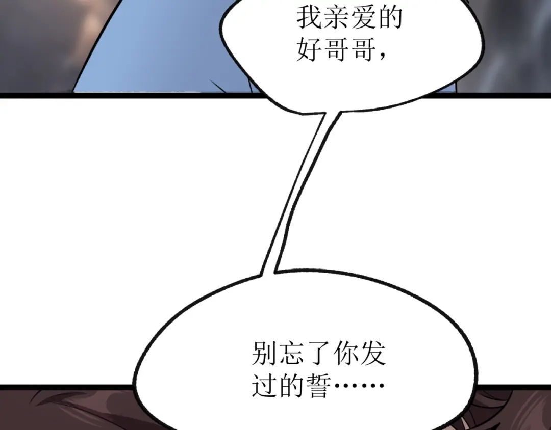 《七星与南笙》第78话 第36页