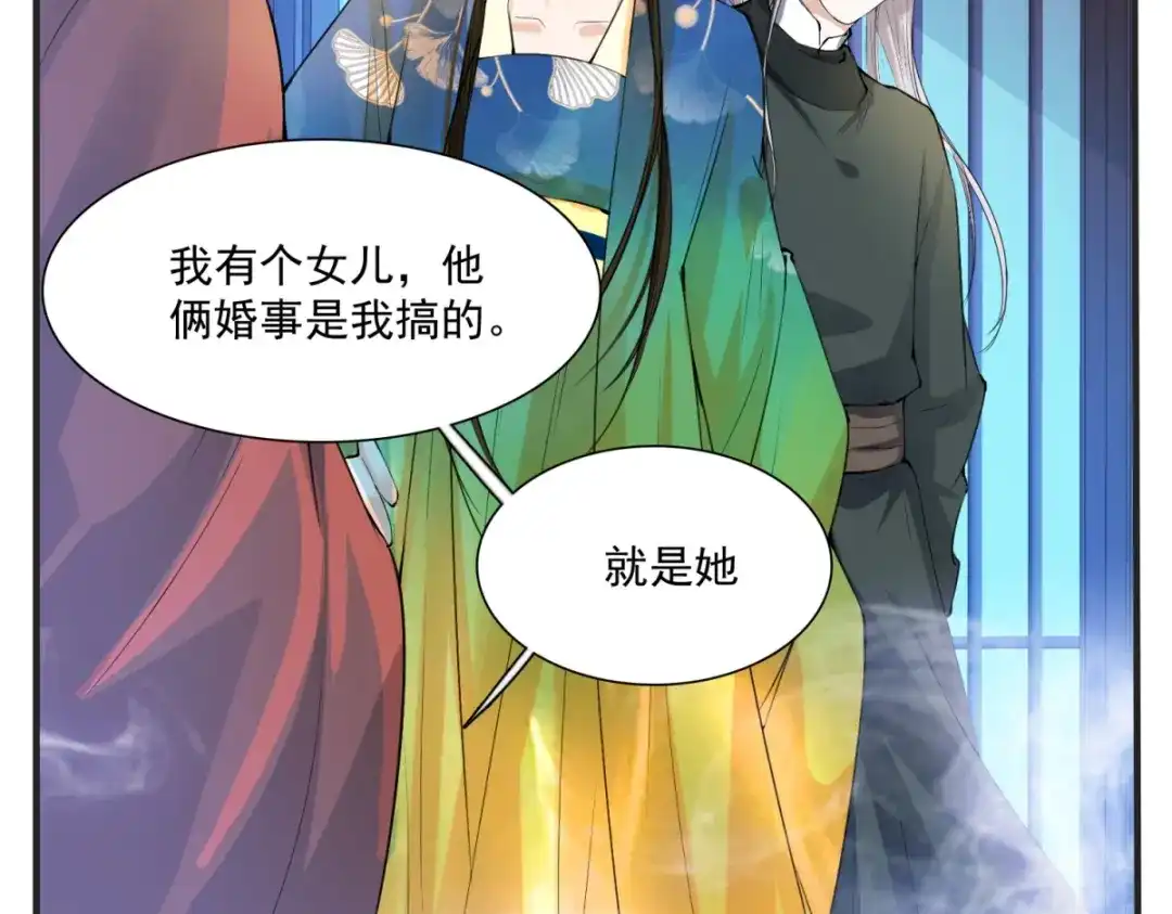 《七星与南笙》第7话 第41页