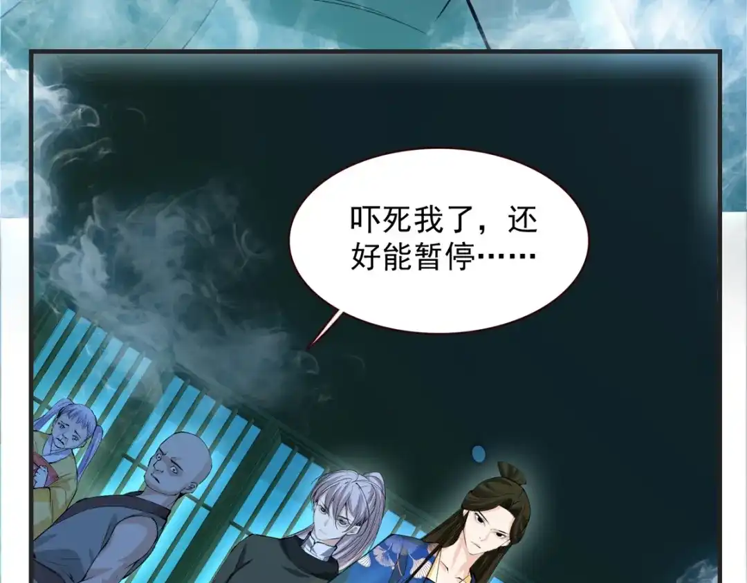 《七星与南笙》第7话 第59页