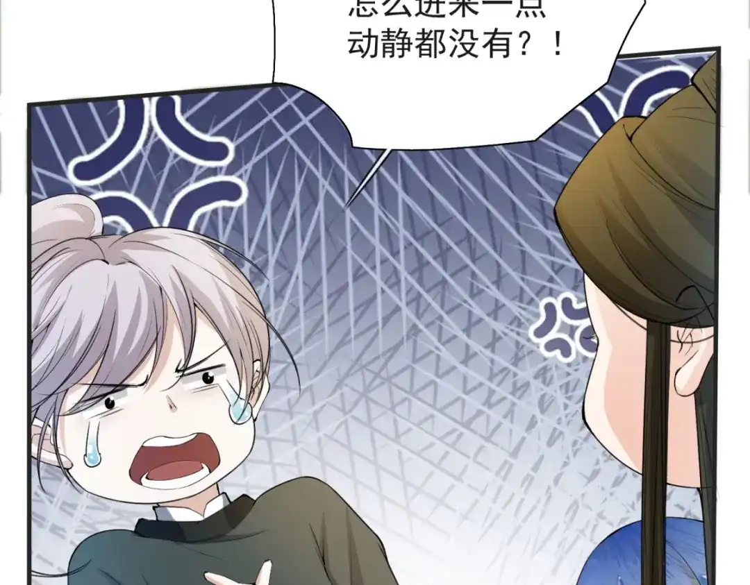 《七星与南笙》第7话 第75页